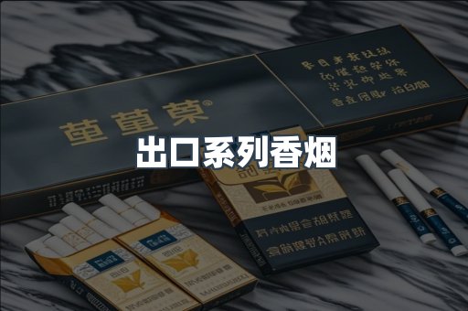 越南香烟系列